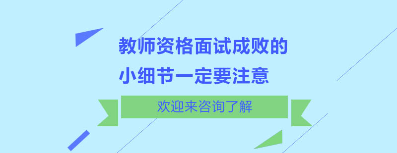 教师面试场景示意图