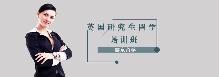 英国硕士申请指导