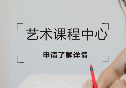 凯师国际艺术课程全解析