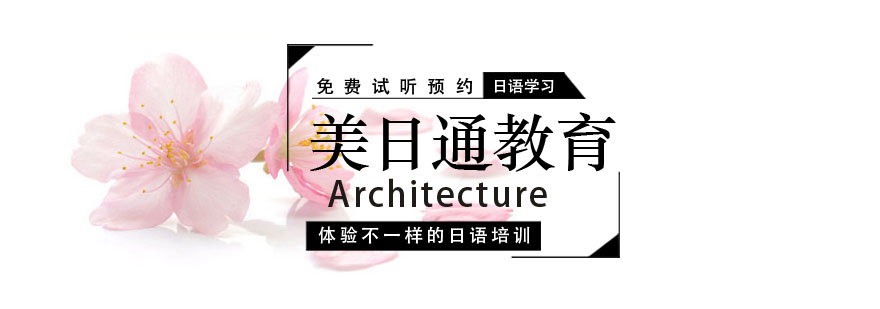 日语学习场景
