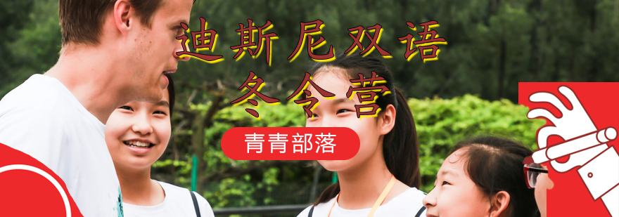 迪士尼英语实践活动