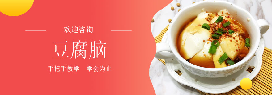 豆腐脑制作现场教学