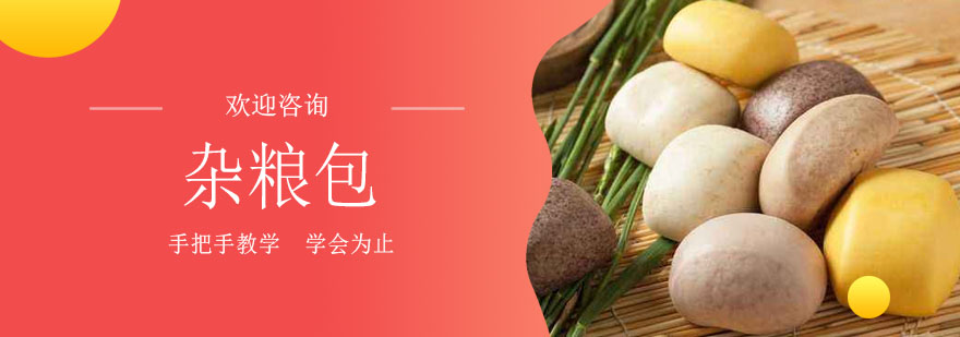 杂粮包制作现场教学