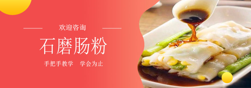 石磨肠粉制作现场