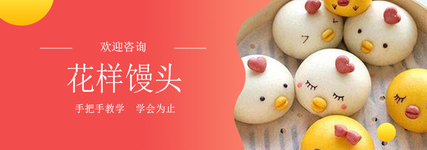 花样馒头制作现场