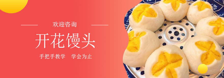 馒头制作实操现场