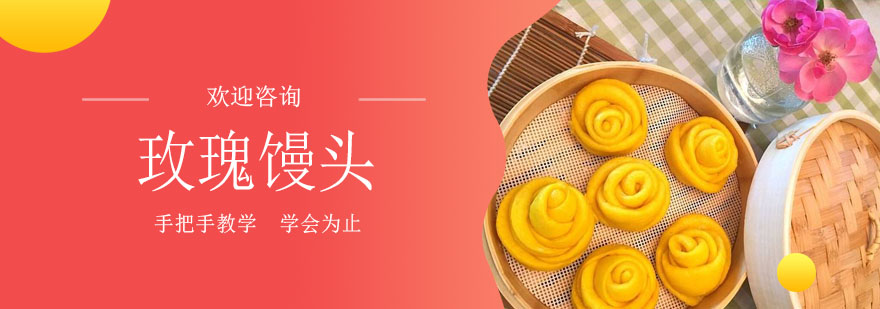 东莞玫瑰面点实操教学