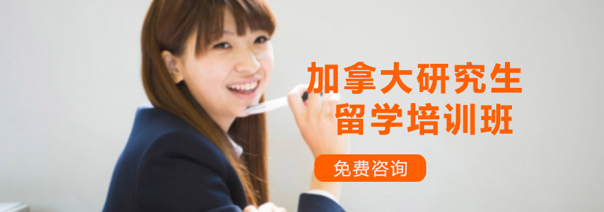 加拿大留学规划流程