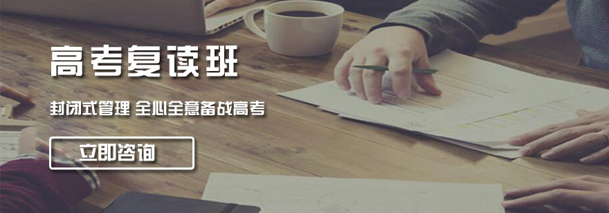 高考复读班集训环境