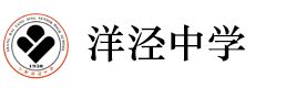 上海市洋泾中学