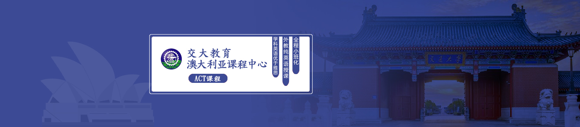 上海交大澳大利亚课程中心