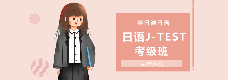 日语考级课程场景