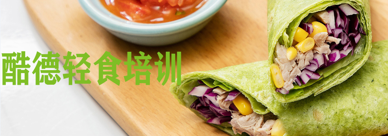 轻食创业课程展示