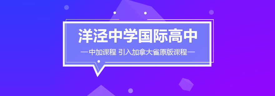 上海市洋泾中学全景