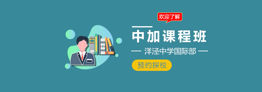 中加双语课程教学环境
