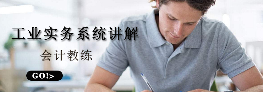 工业会计实训课堂