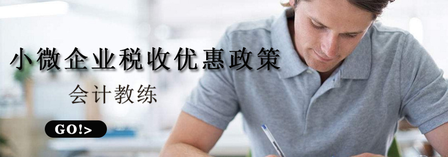 小微企业财税课程