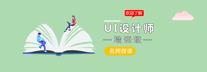 UI设计课程主视觉