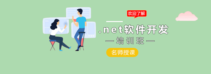 武汉net软件开发培训课程