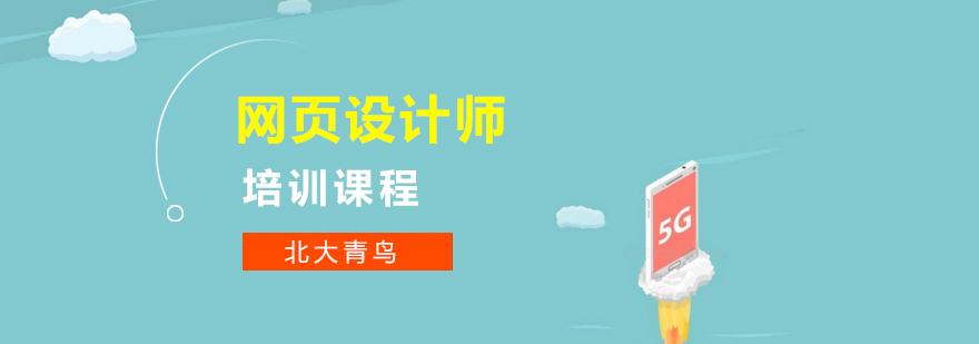 网页设计课程实训