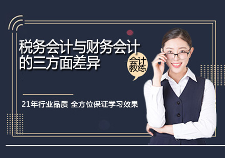 企业财税管理必修课：深度解析两大会计体系运作逻辑