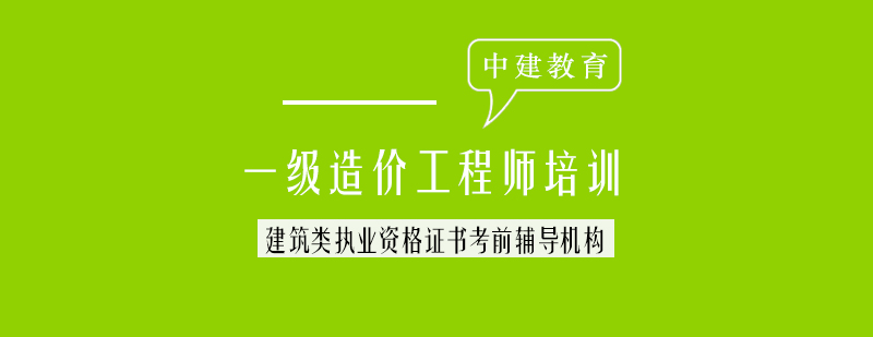 造价师课程体系