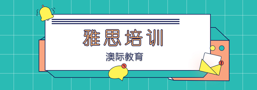 雅思学习场景