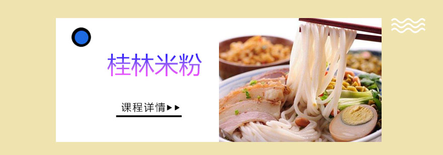 米粉制作实操现场