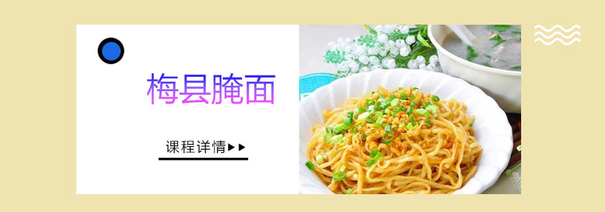 腌面制作教学现场