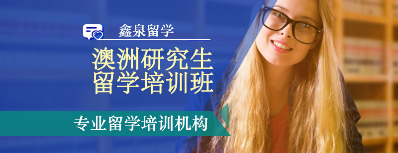 澳洲留学规划示意图