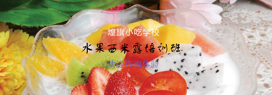 西米露制作过程