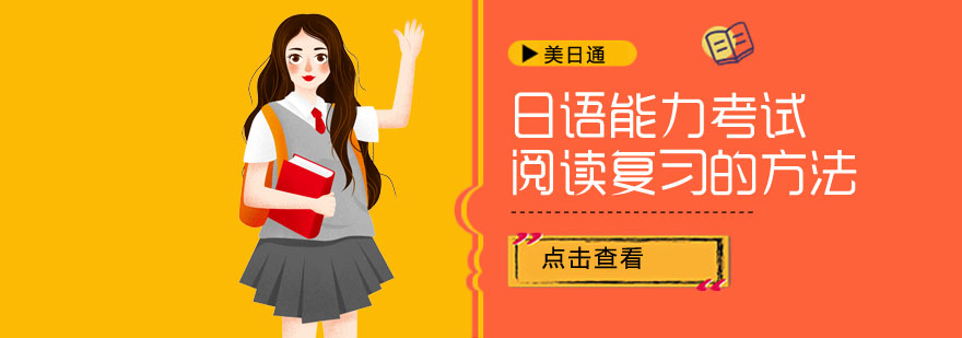 日语阅读训练示意图