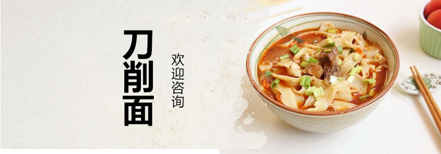 刀削面制作过程