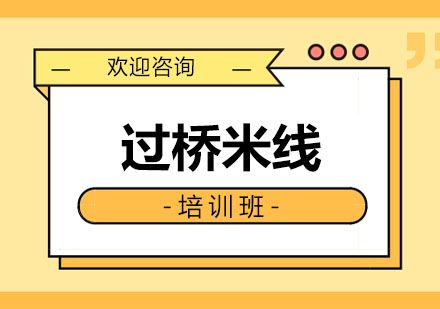 东莞过桥米线培训班
