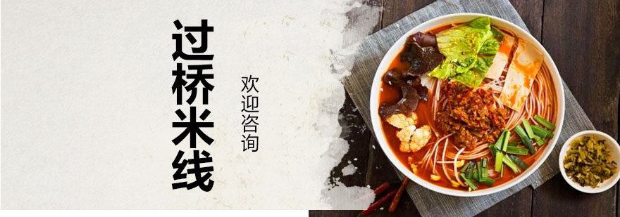 米线制作过程展示