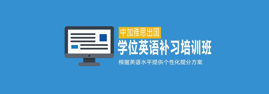 南宁学位英语培训课程