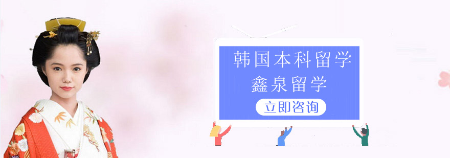 韩国本科留学课堂实景