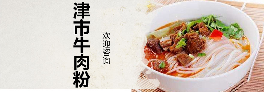牛肉粉制作现场