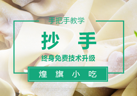 杭州抄手培训课程
