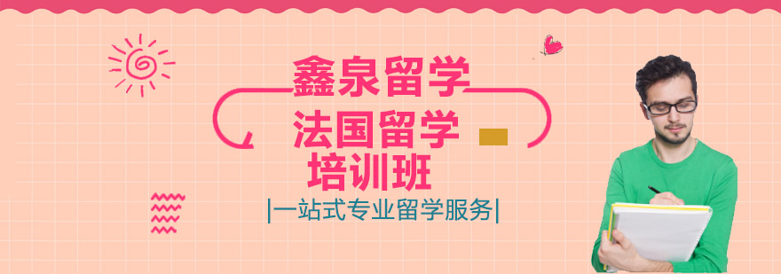 法国留学咨询现场