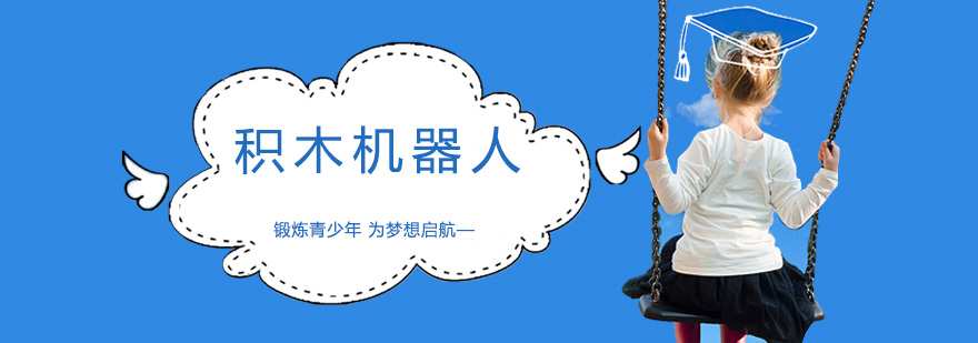 积木机器人教具展示