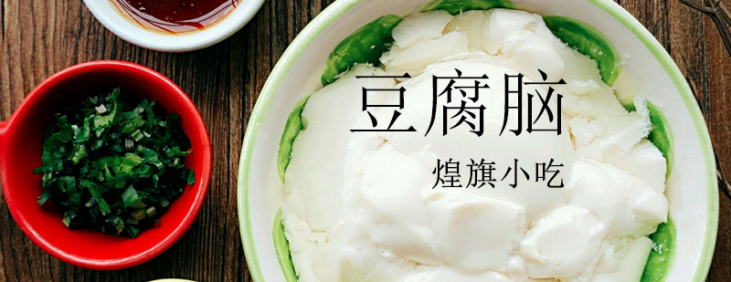 豆腐脑制作过程
