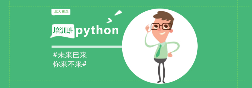 武汉python培训课程