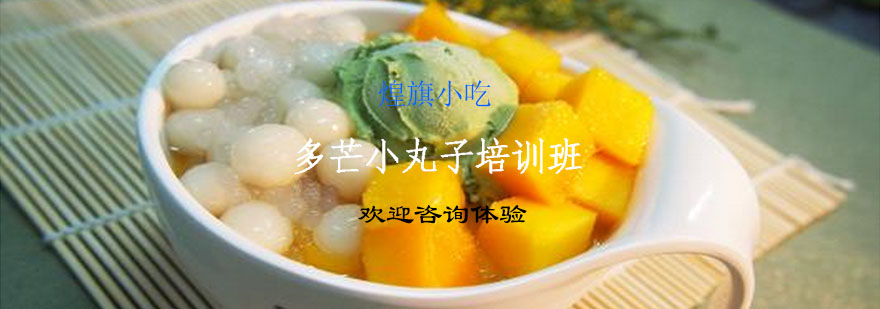 多芒小丸子制作教学现场