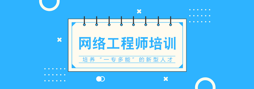 网络工程实训环境