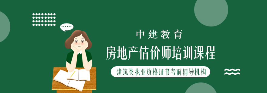 房地产估价师智能教学系统