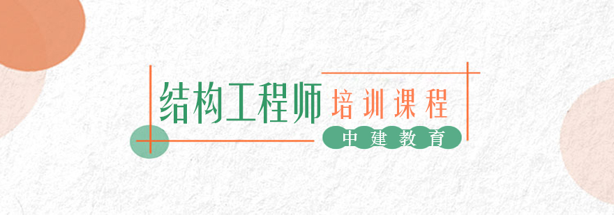 结构工程师培训实景