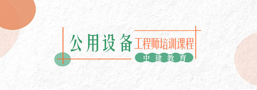 专业设备工程师培训课程