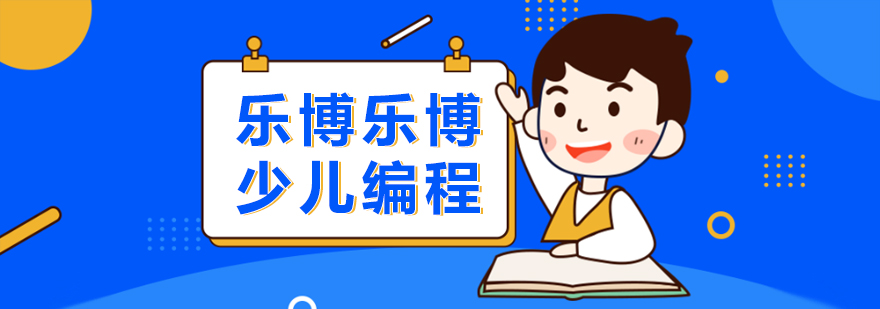乐博乐博编程课堂实景