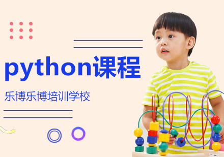 大连少儿python课程培训